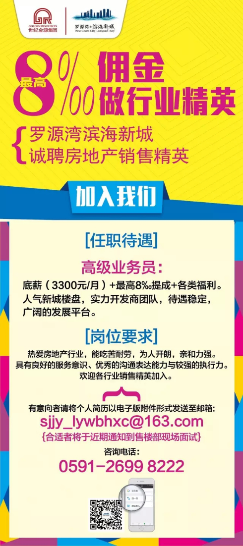 罗源滨海最新招聘动态及职业机会探讨