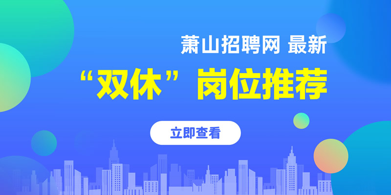 杭州萧山招聘网最新招聘动态深度解析