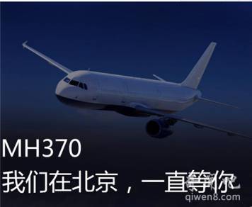 关于失事飞机MH370的最新消息