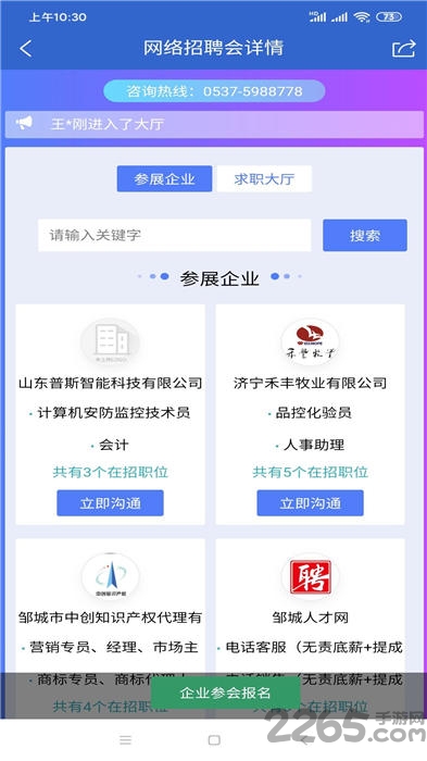 邹城人才网最新招聘信息概览