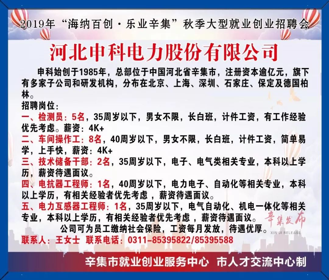 辛集招聘网最新招聘信息全面解析