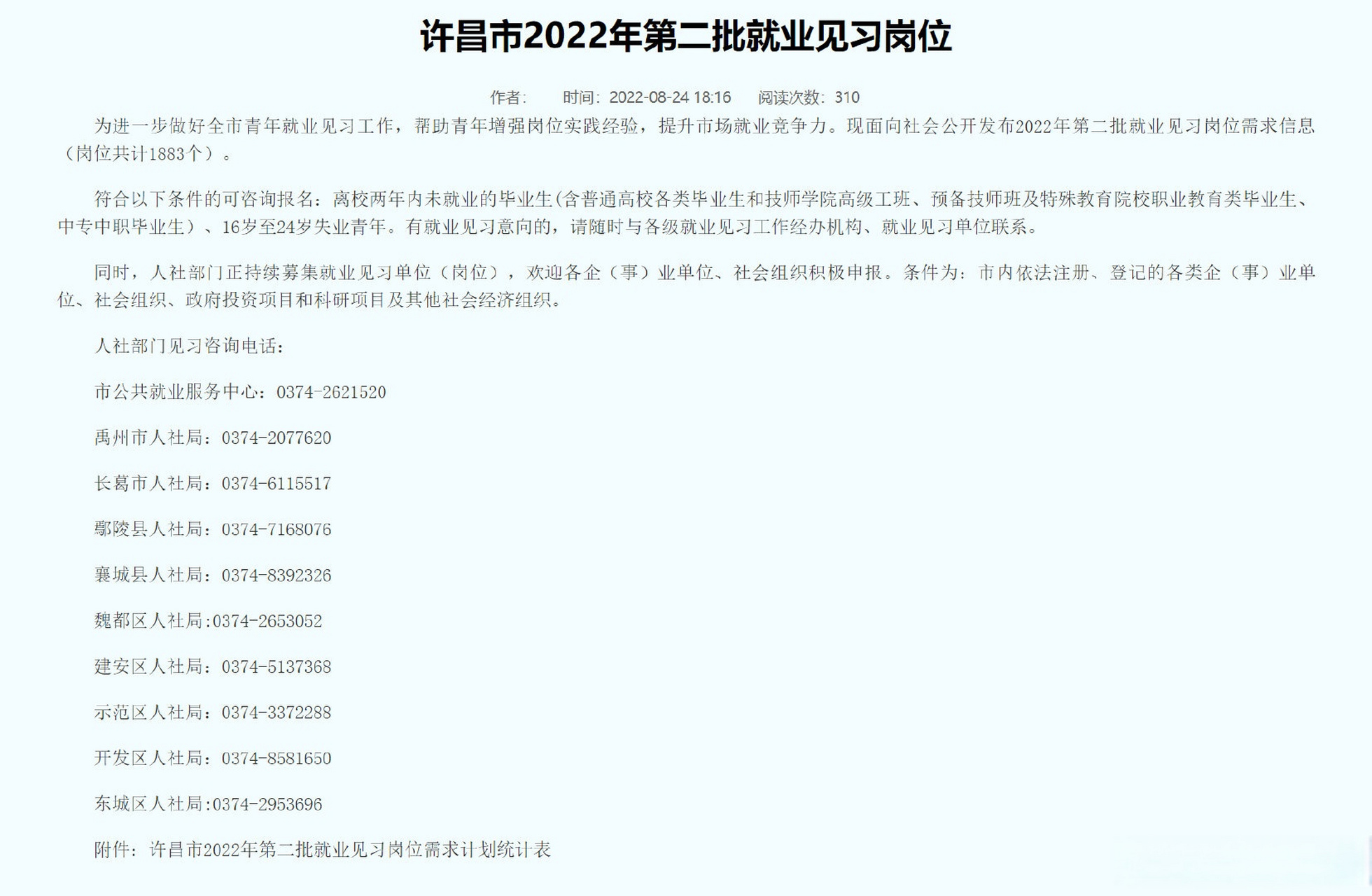 许昌最新招工信息及其影响深度解析