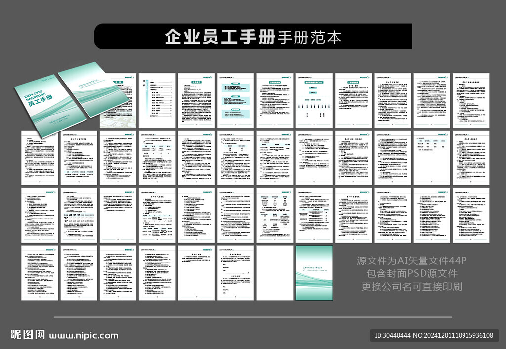 最新公司员工手册