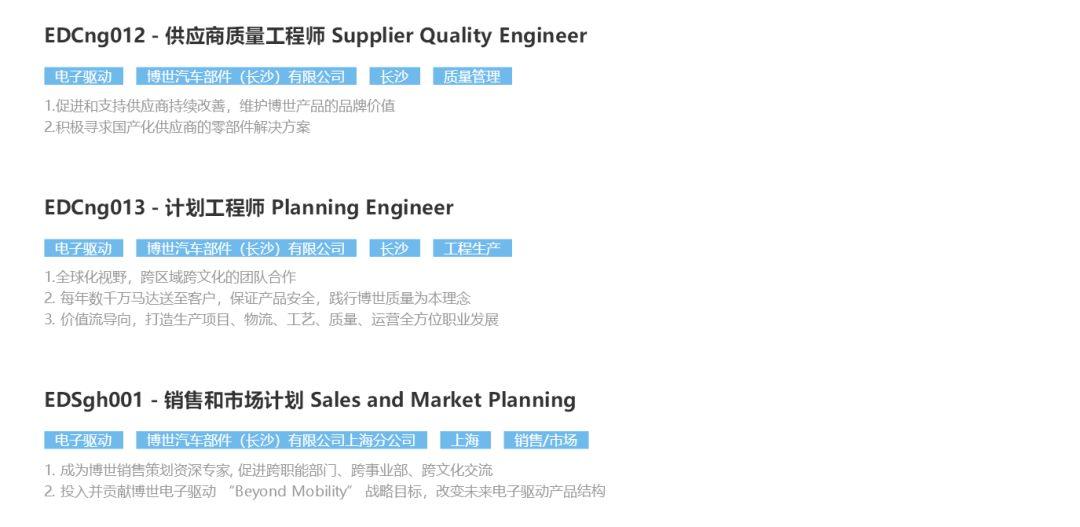 博世汽车招聘最新信息概览