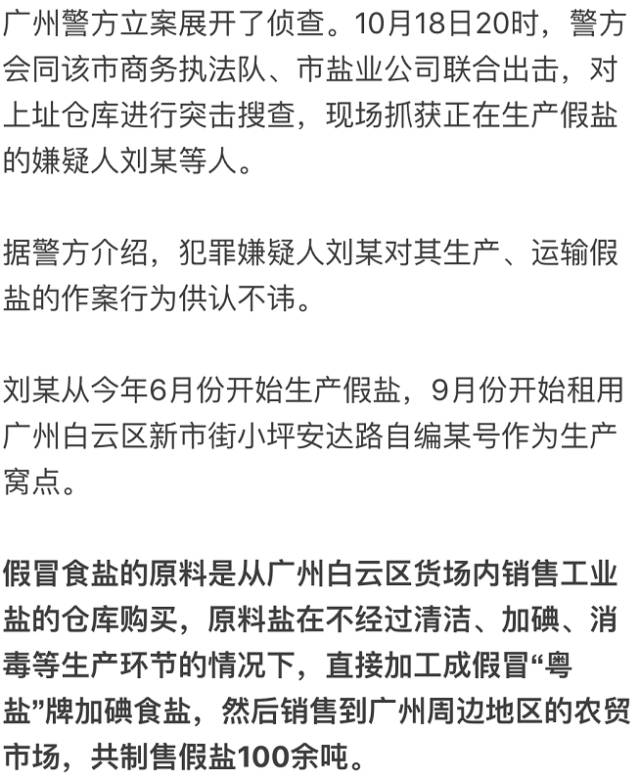 假盐事件最新消息，揭露事件进展与应对措施