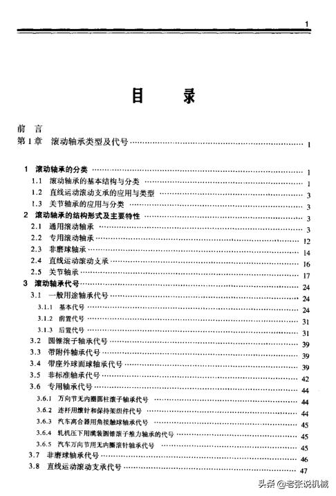 最新轴承手册，深入理解与应用